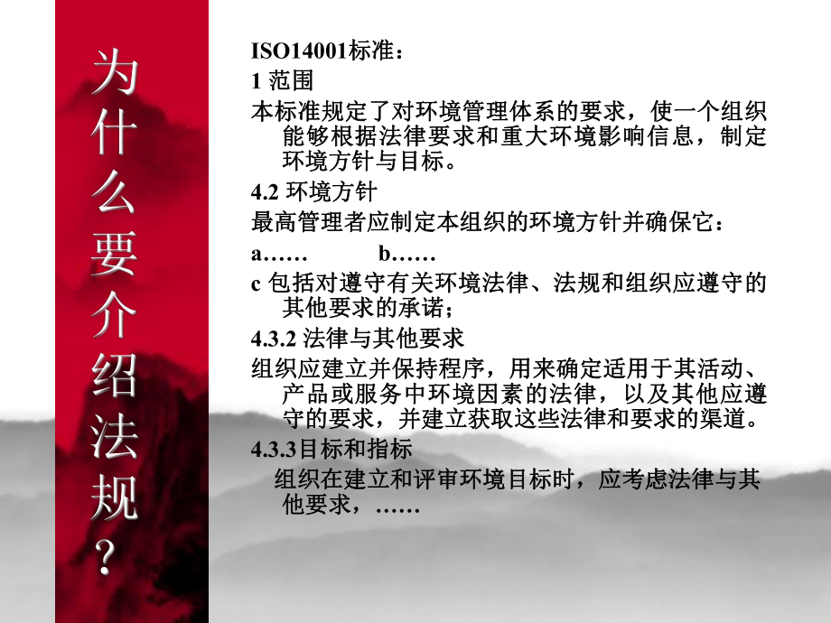 环境保护法律法规介绍课件.ppt_第3页