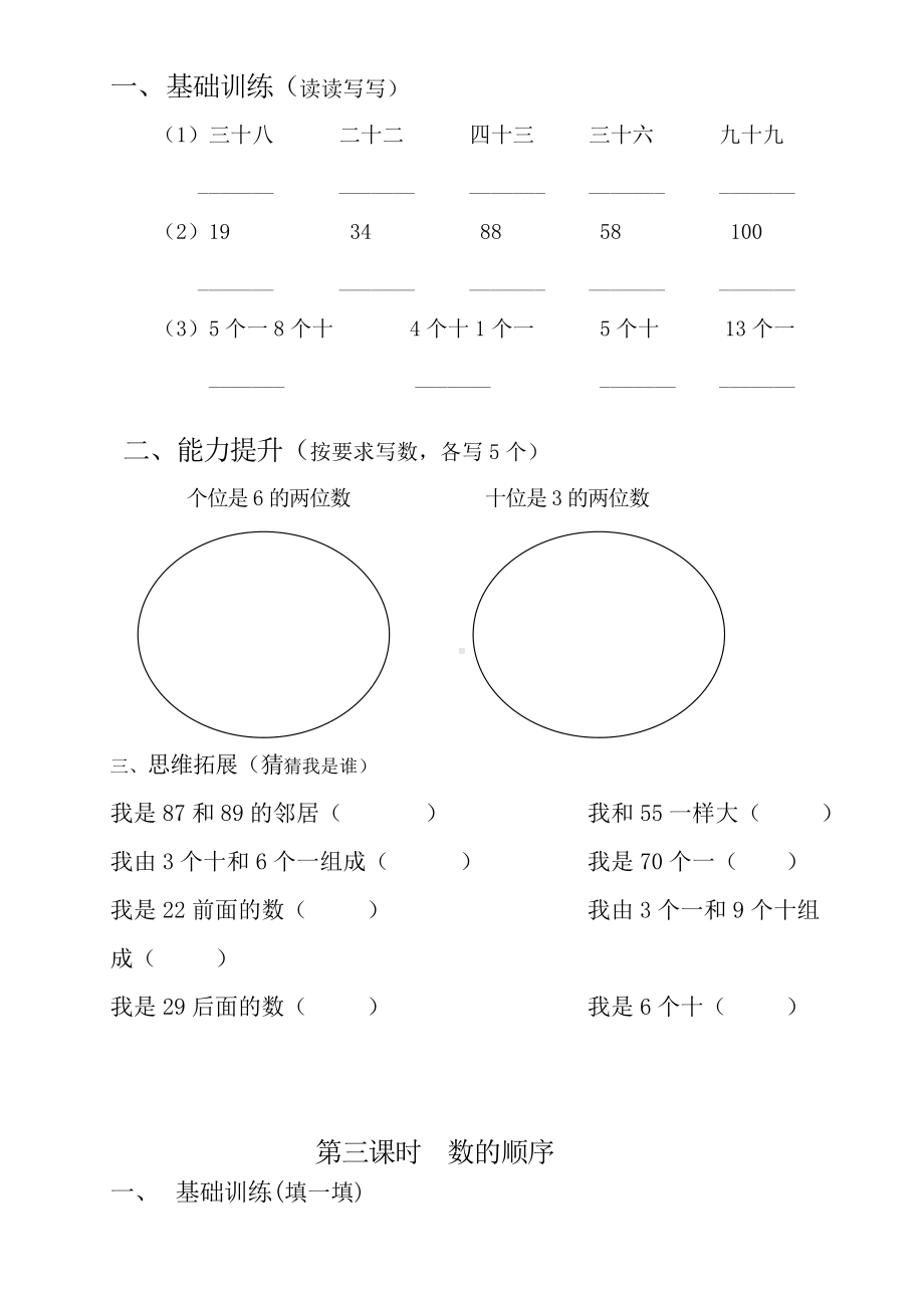 新版一年级数学下册第4单元每课一练.doc_第2页