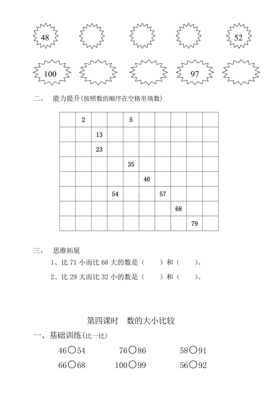 新版一年级数学下册第4单元每课一练.doc_第3页