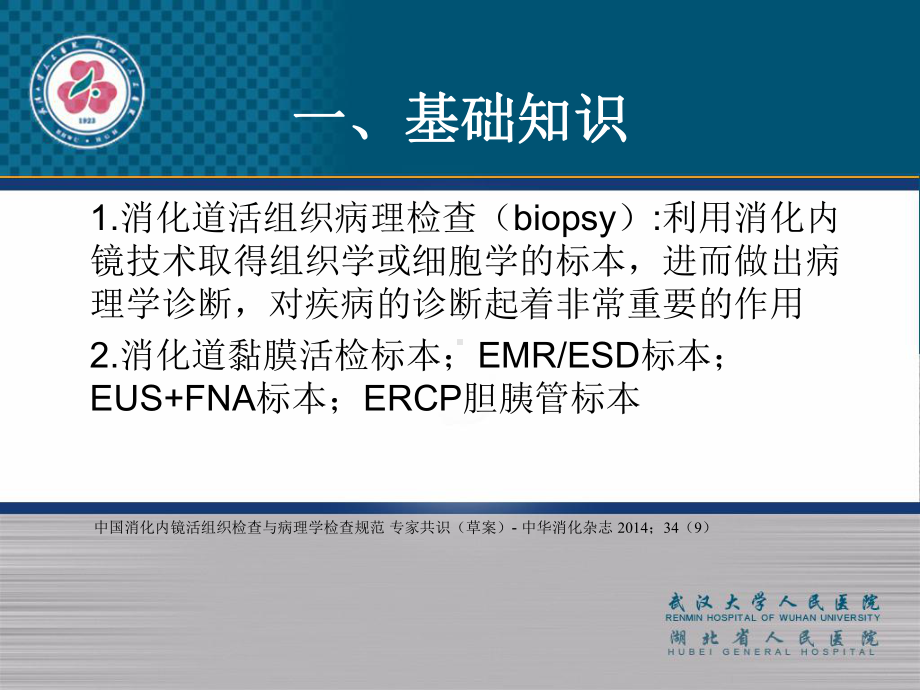 消化内镜病检教材课件.ppt_第2页