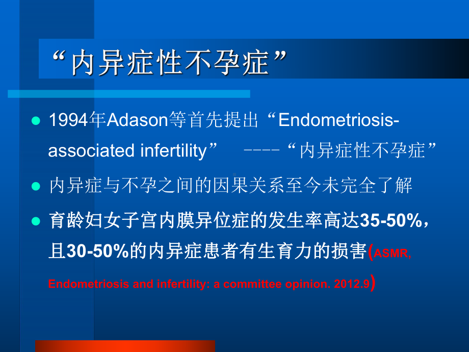 朱依敏子宫内膜异位症性不孕症诊治0-下午杭州课件.ppt_第3页