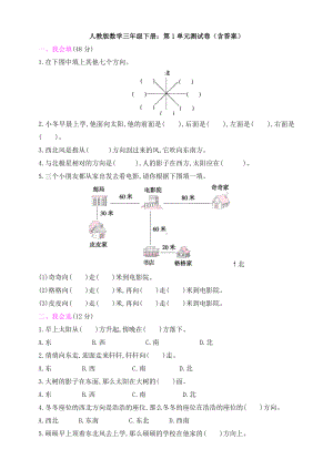 新人教版数学三年级下册：第1单元测试卷(含答案).doc