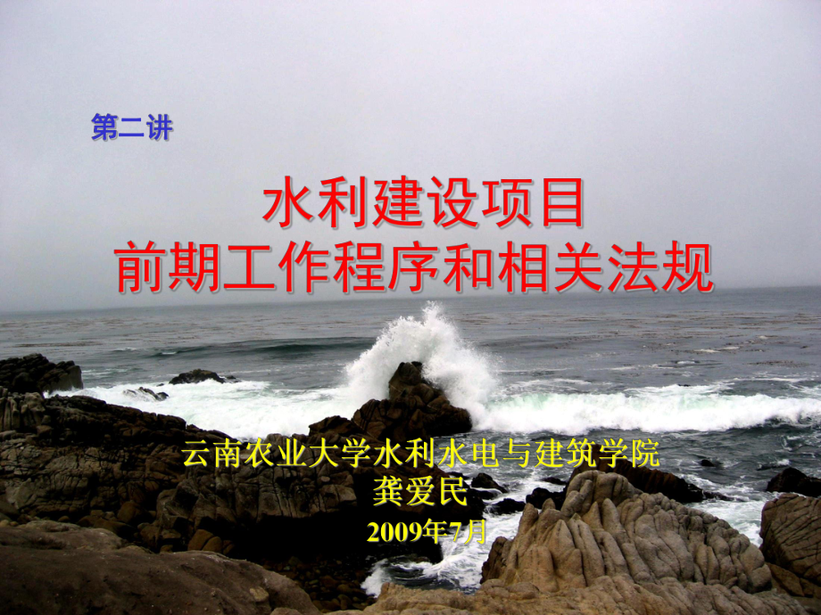 水利建设项目前期工作重点课件.ppt_第1页