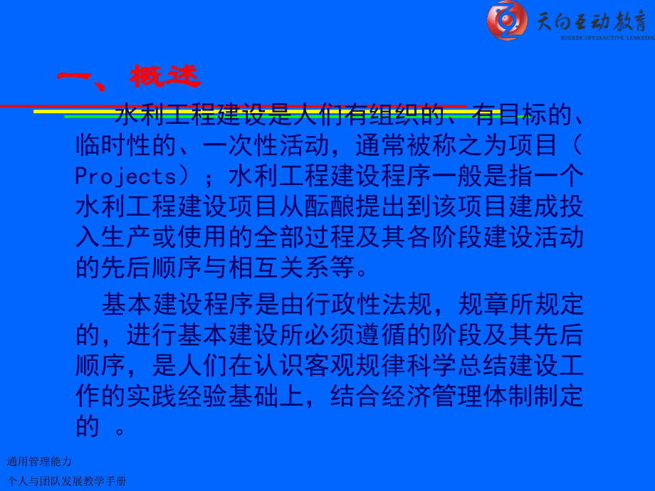 水利建设项目前期工作重点课件.ppt_第3页