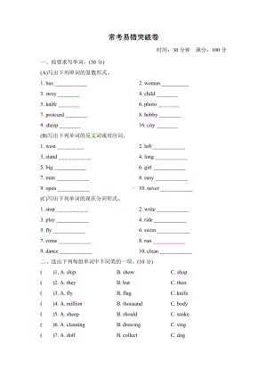 新外研版六年级上册小学英语期末复习常考易错题型汇编.doc