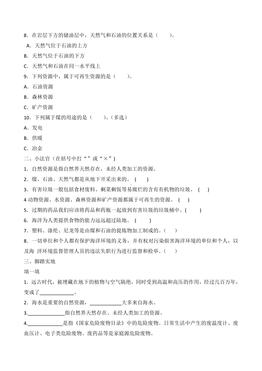 科学青岛版六年级下册（2023年新编）第三单元 地球资源 单元检测题2.docx_第2页