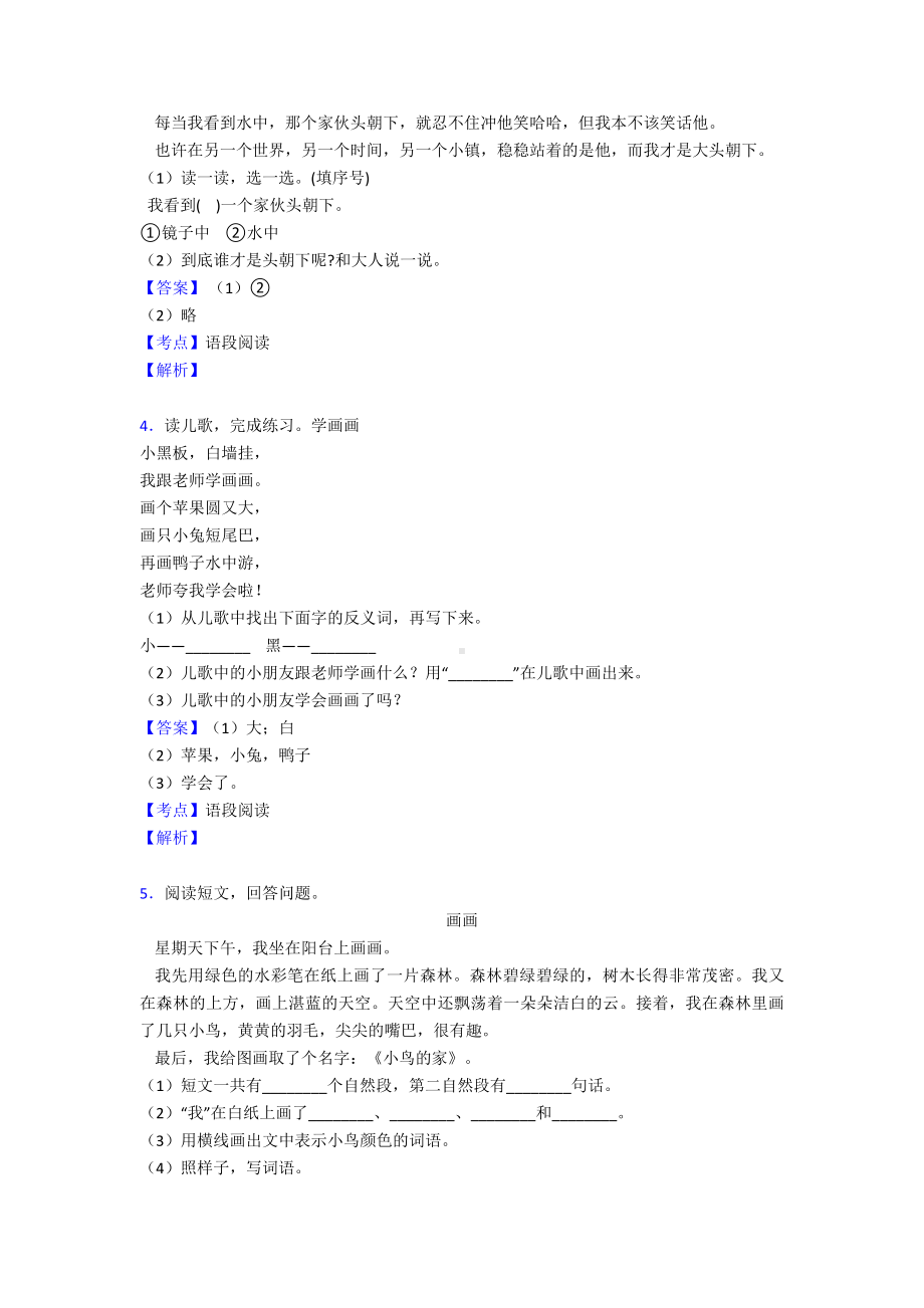 新部编人教版一年级上册语文课外阅读练习题-精选.doc_第2页