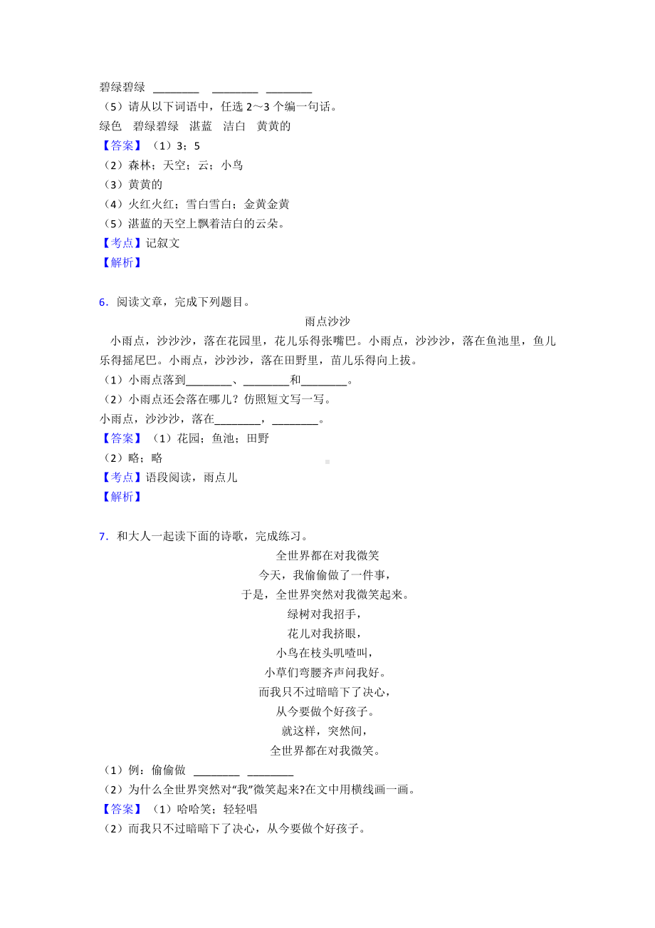 新部编人教版一年级上册语文课外阅读练习题-精选.doc_第3页