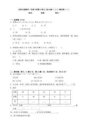 新北师大版数学一年级下册第5单元《加与减(二)》测试卷(一).doc