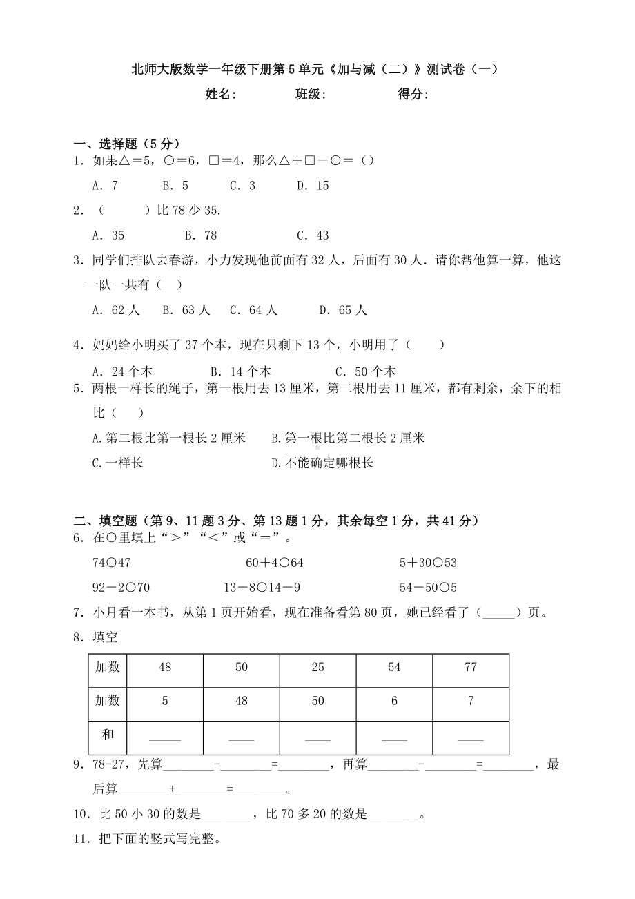 新北师大版数学一年级下册第5单元《加与减(二)》测试卷(一).doc_第1页