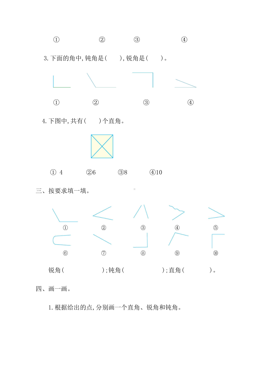 新人教部编版小学二年级上册数学第三单元《角的初步认识》单元测试卷附答案.docx_第2页