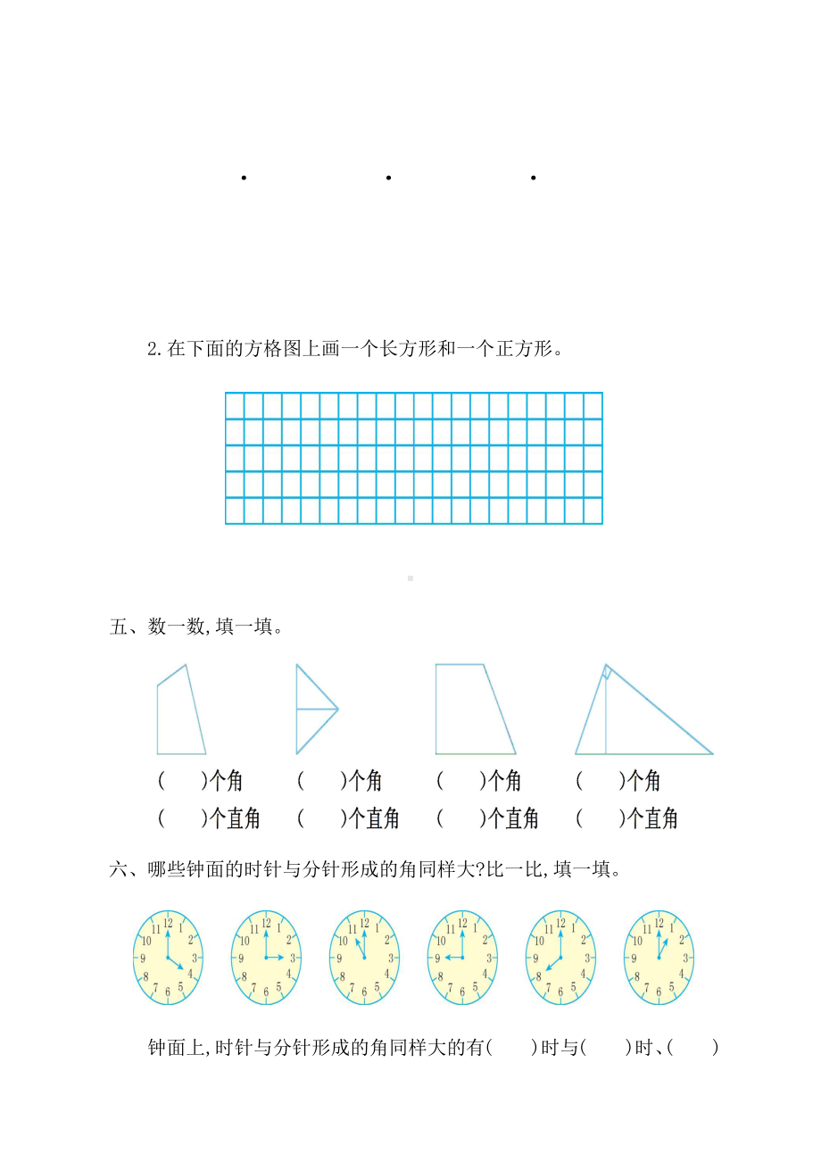 新人教部编版小学二年级上册数学第三单元《角的初步认识》单元测试卷附答案.docx_第3页