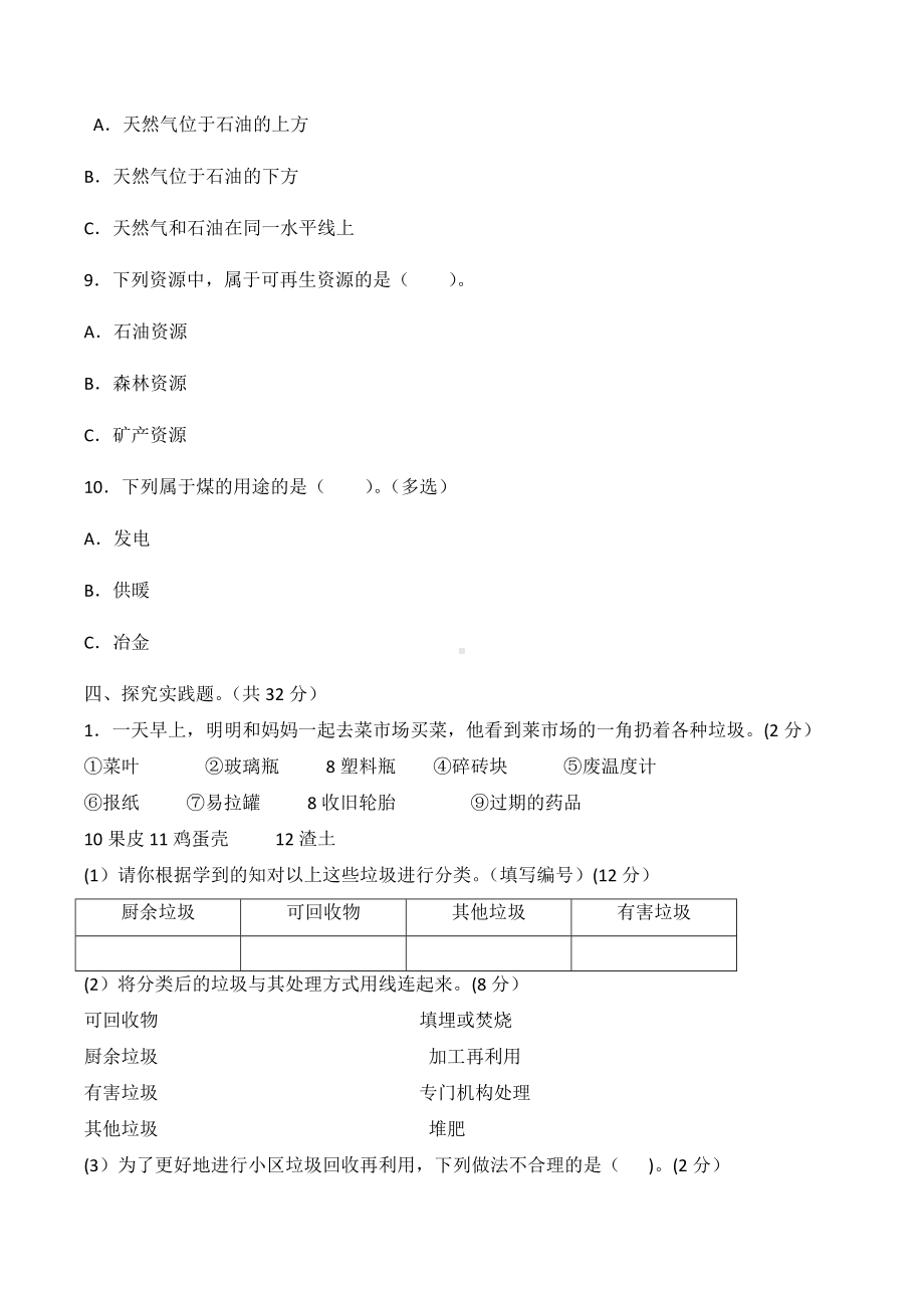 科学青岛版六年级下册（2023年新编）第三单元 地球资源 单元检测题4.docx_第3页