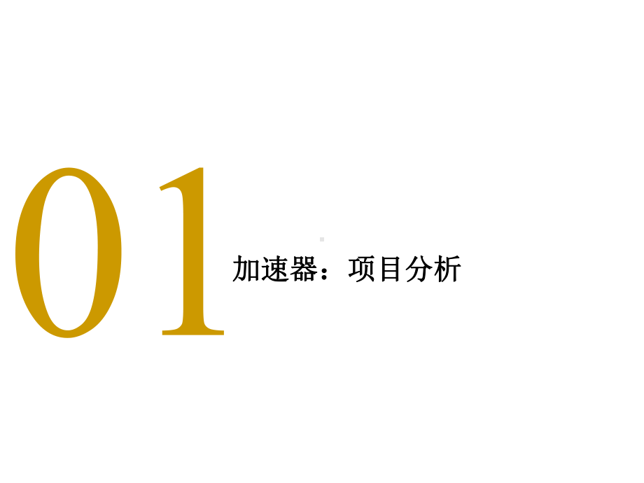 某某科技园推广运营策划案课件.pptx_第2页