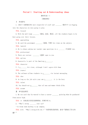 新教材高中英语Unit3FamilymattersPeriod1课时作业一外研版必修第一册.doc