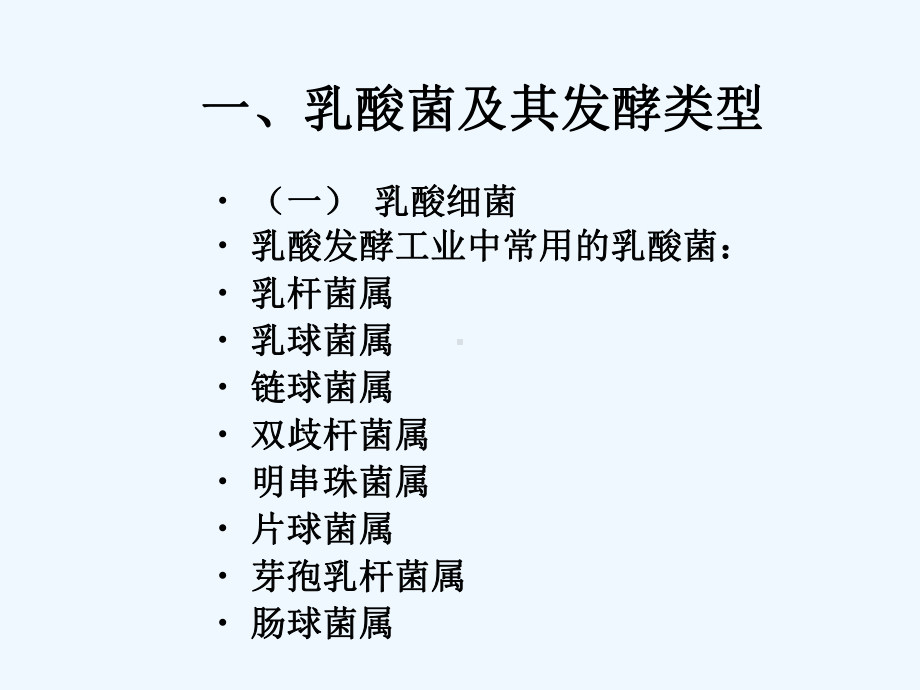 有机酸发酵new课件.ppt_第3页