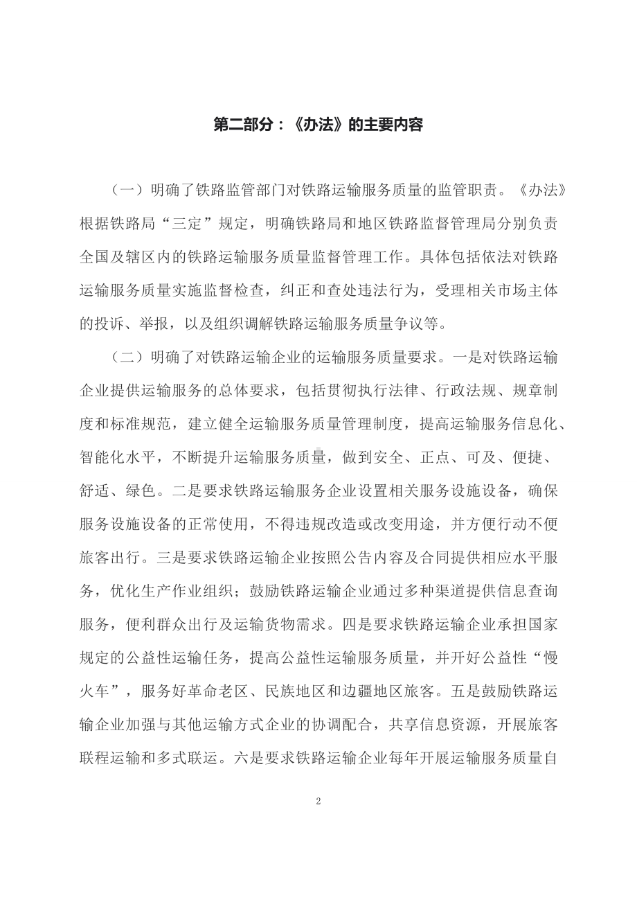 学习解读2023年铁路运输服务质量监督管理办法（讲义）.docx_第2页