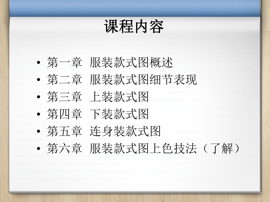 最全的服装平面款式图课件.ppt_第2页