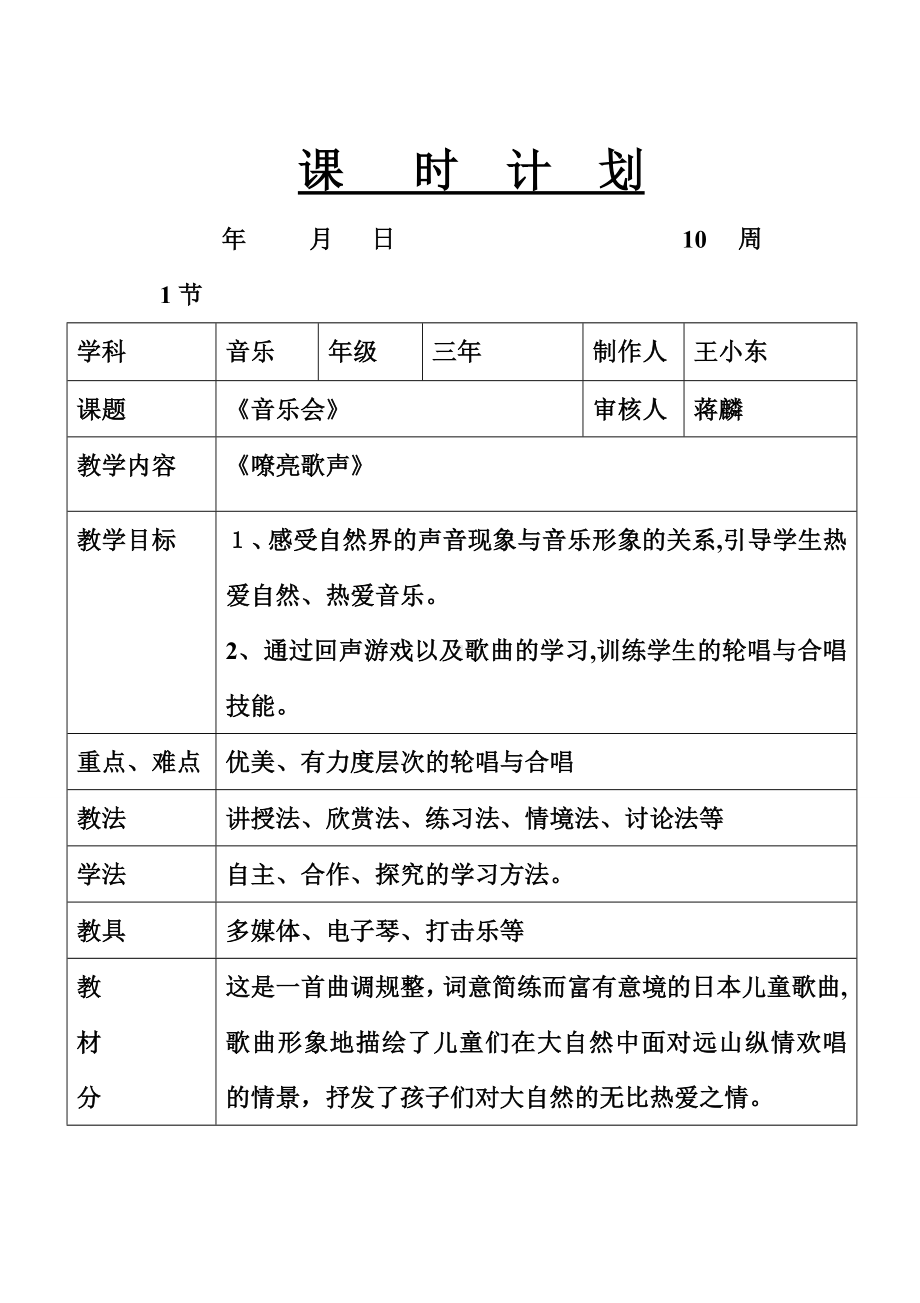 新人音版三年级下册《嘹亮歌声》教案.doc_第1页