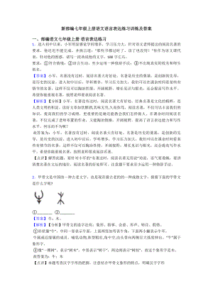 新部编七年级上册语文语言表达练习训练及答案.doc