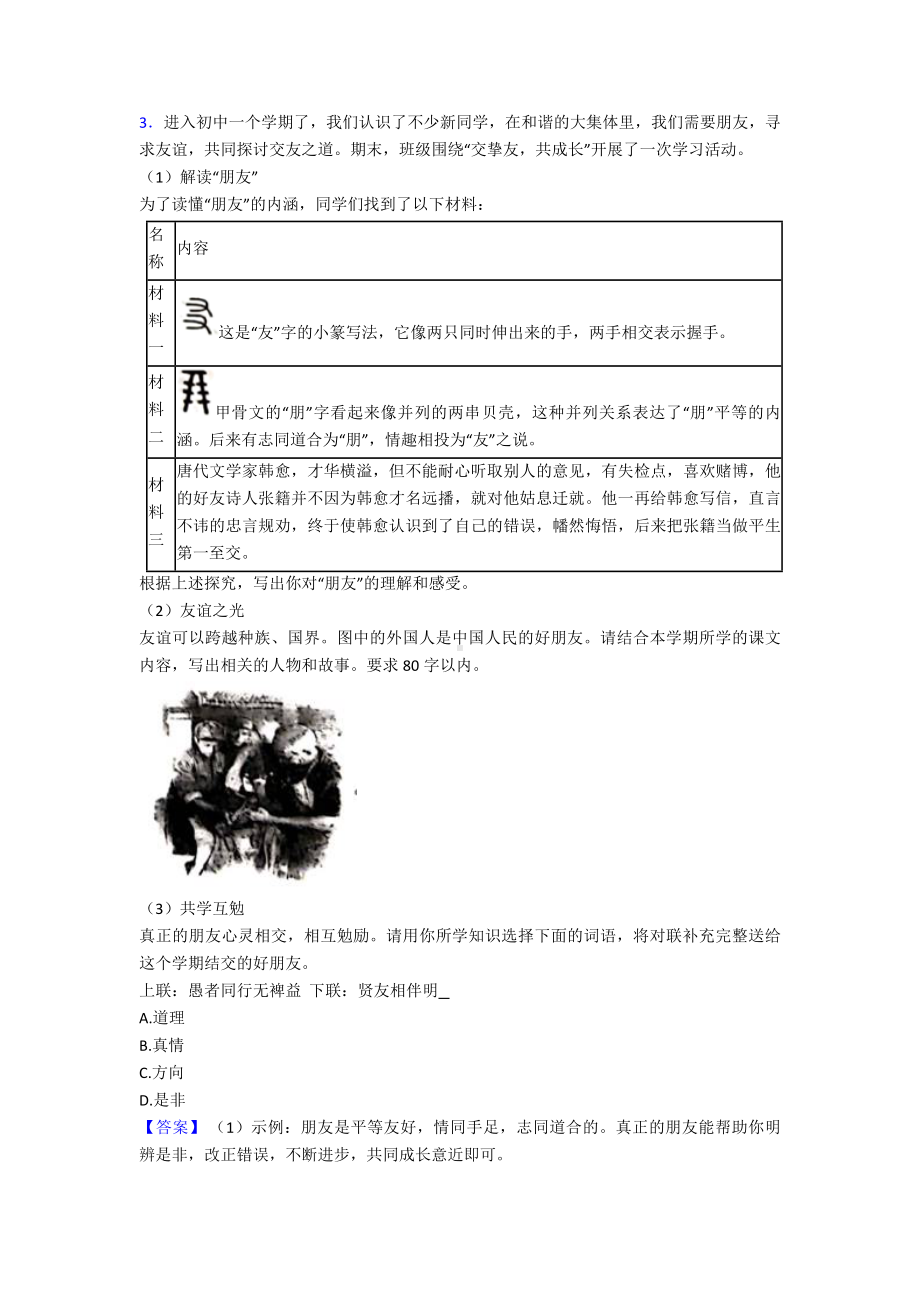 新部编七年级上册语文语言表达练习训练及答案.doc_第2页