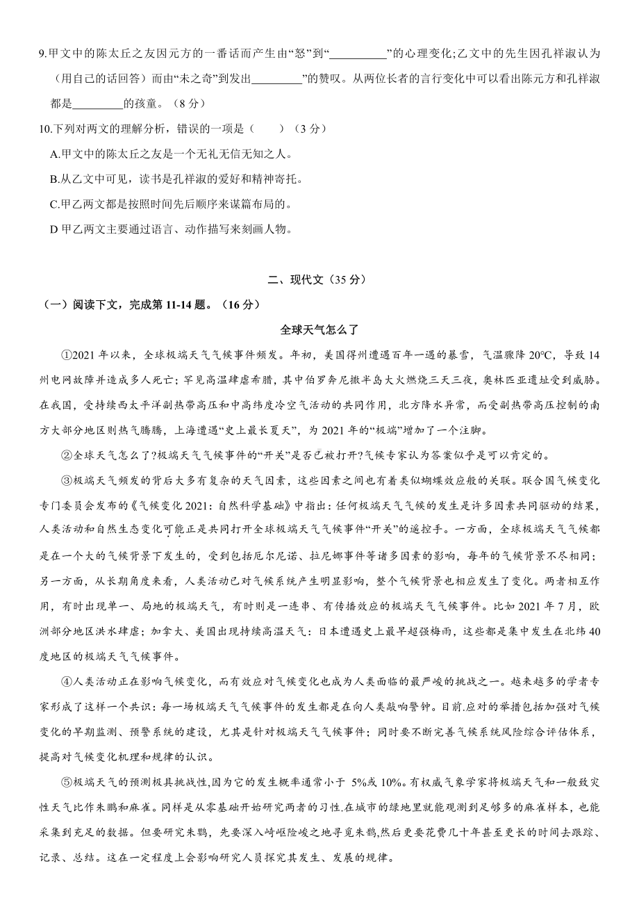 2023届上海市杨浦区九年级中考三模语文试卷+答案.pdf_第2页