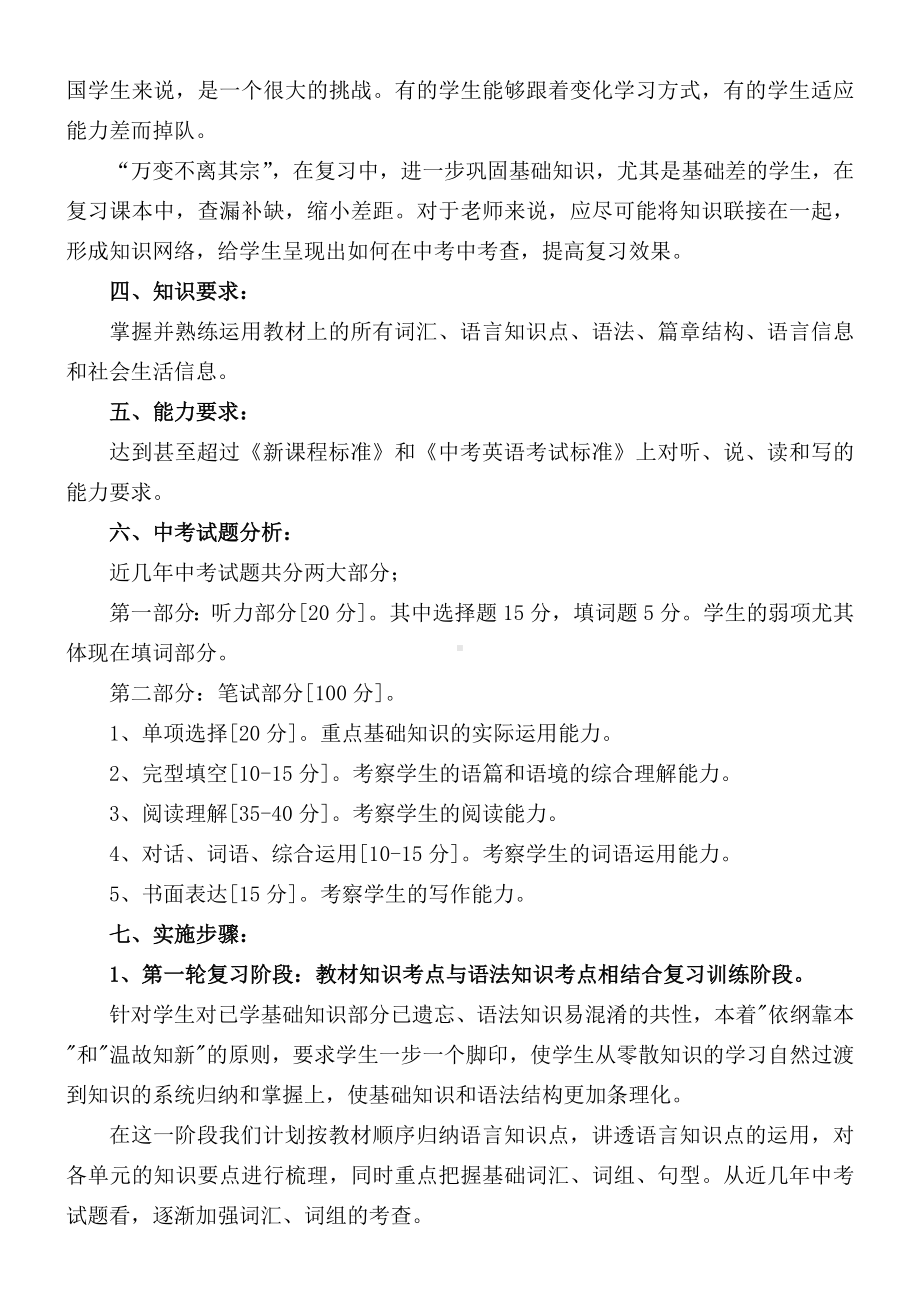 新目标英语九年级中考复习计划.doc_第2页