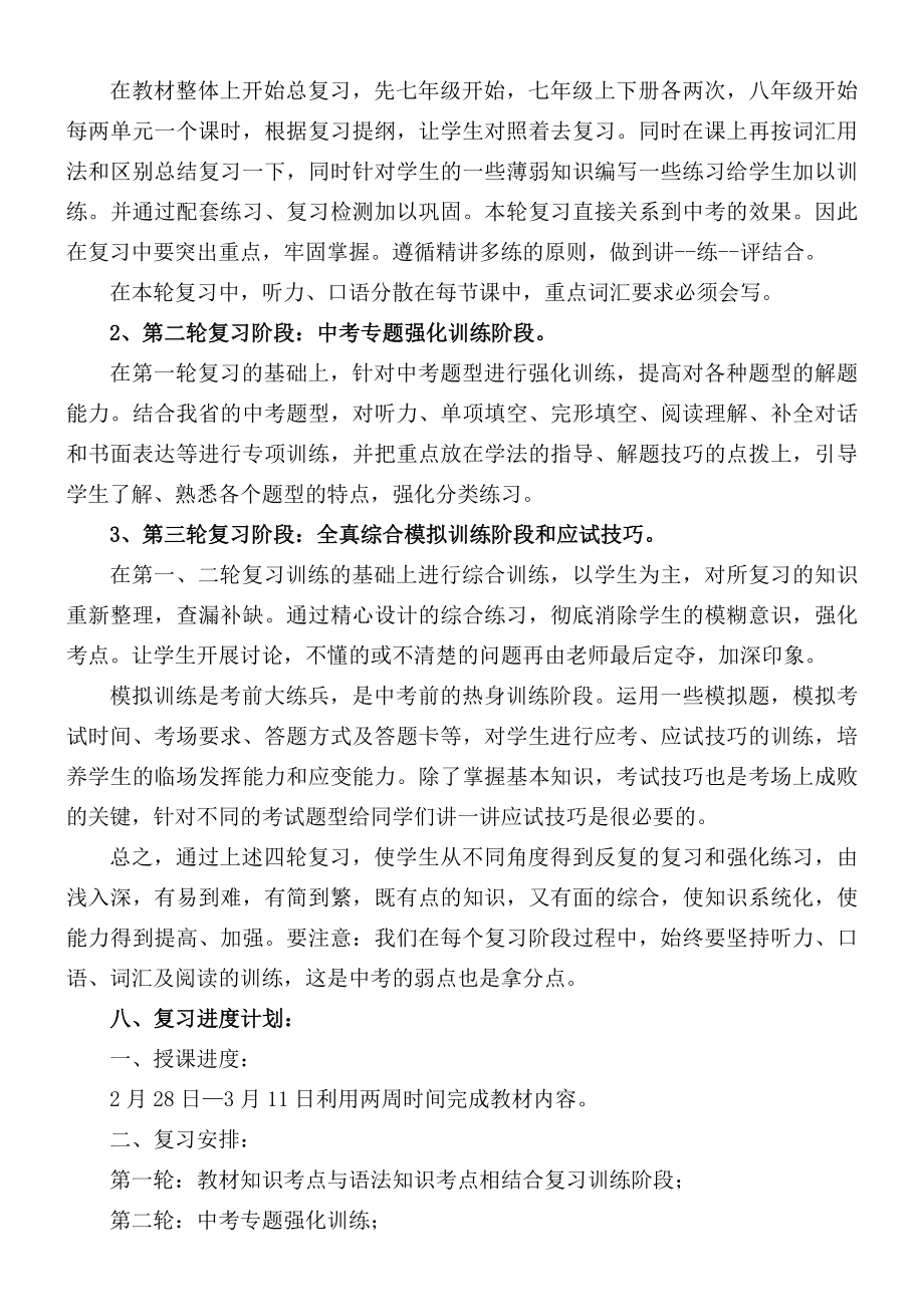 新目标英语九年级中考复习计划.doc_第3页