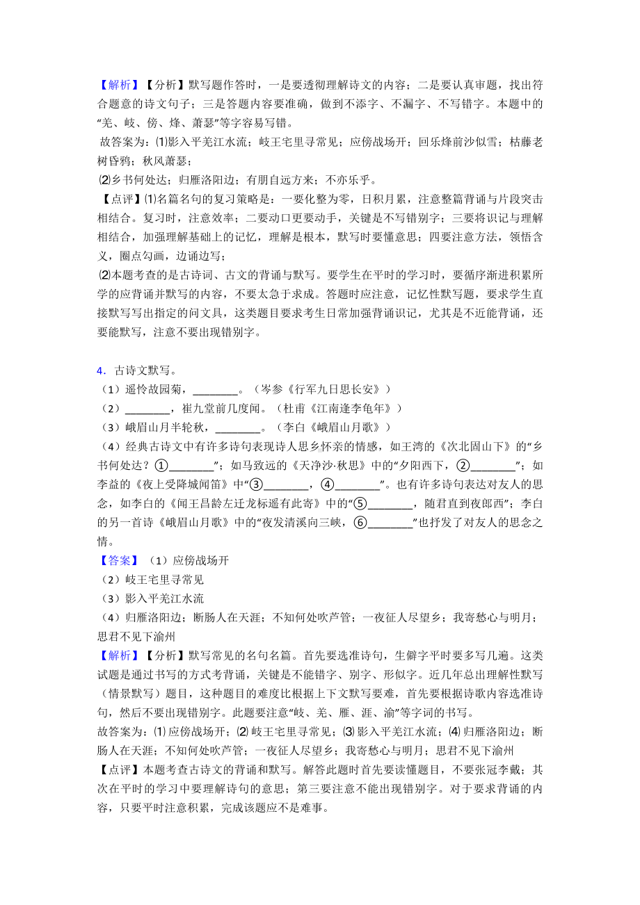 新部编人教版七年级-语文上册名著默写练习专项训练及答案.doc_第3页