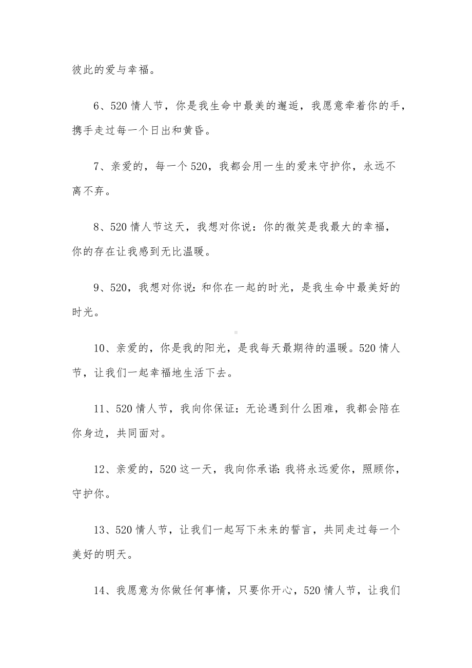 520情人节文案（精选100句）.docx_第2页