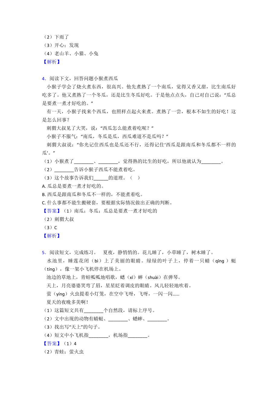 新部编小学语文一年级下册（课外阅读专项训练(完整)）及答案.doc_第2页