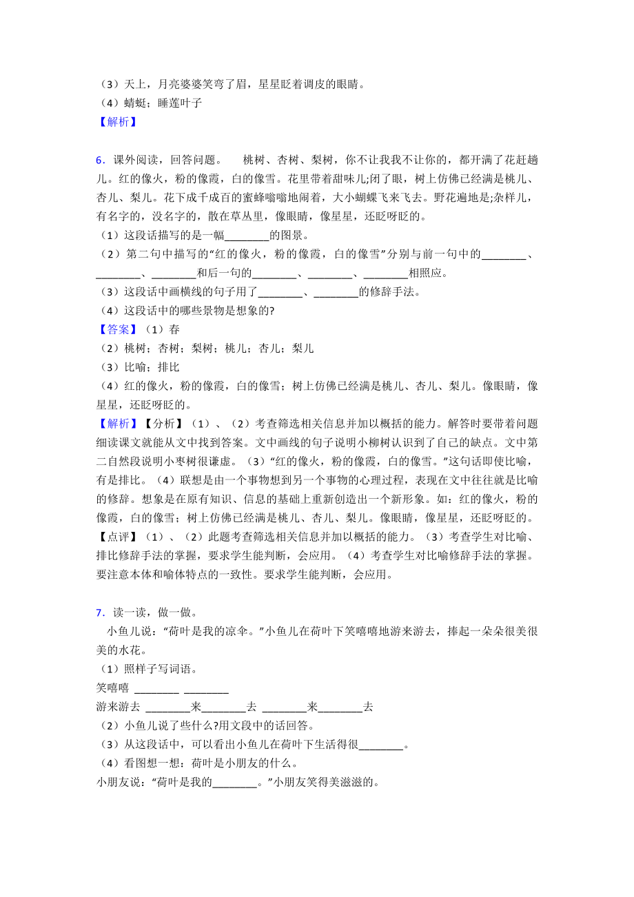 新部编小学语文一年级下册（课外阅读专项训练(完整)）及答案.doc_第3页