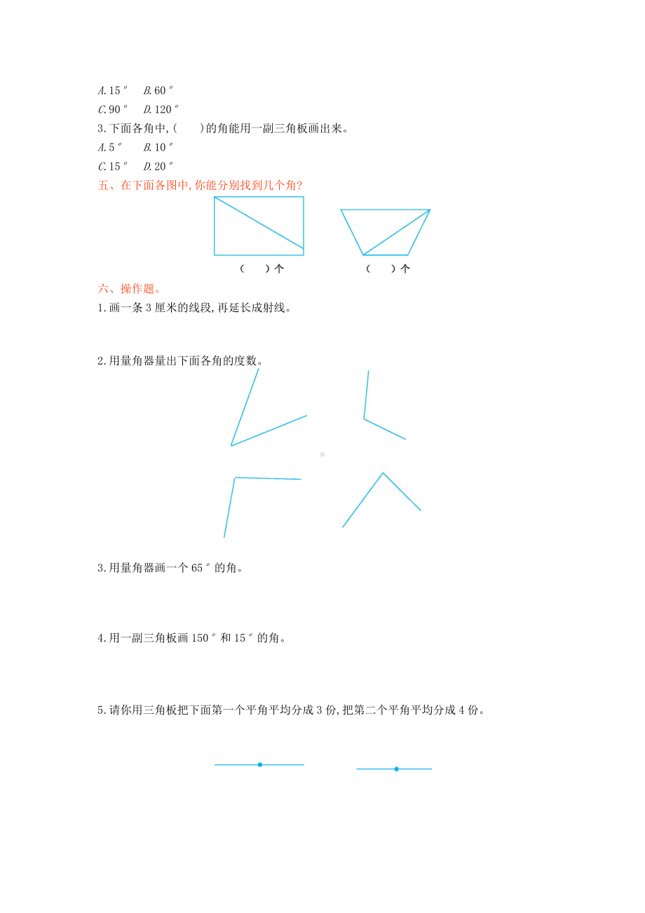 新版四年级数学上册第三单元测试卷及答案西师大版.doc_第2页