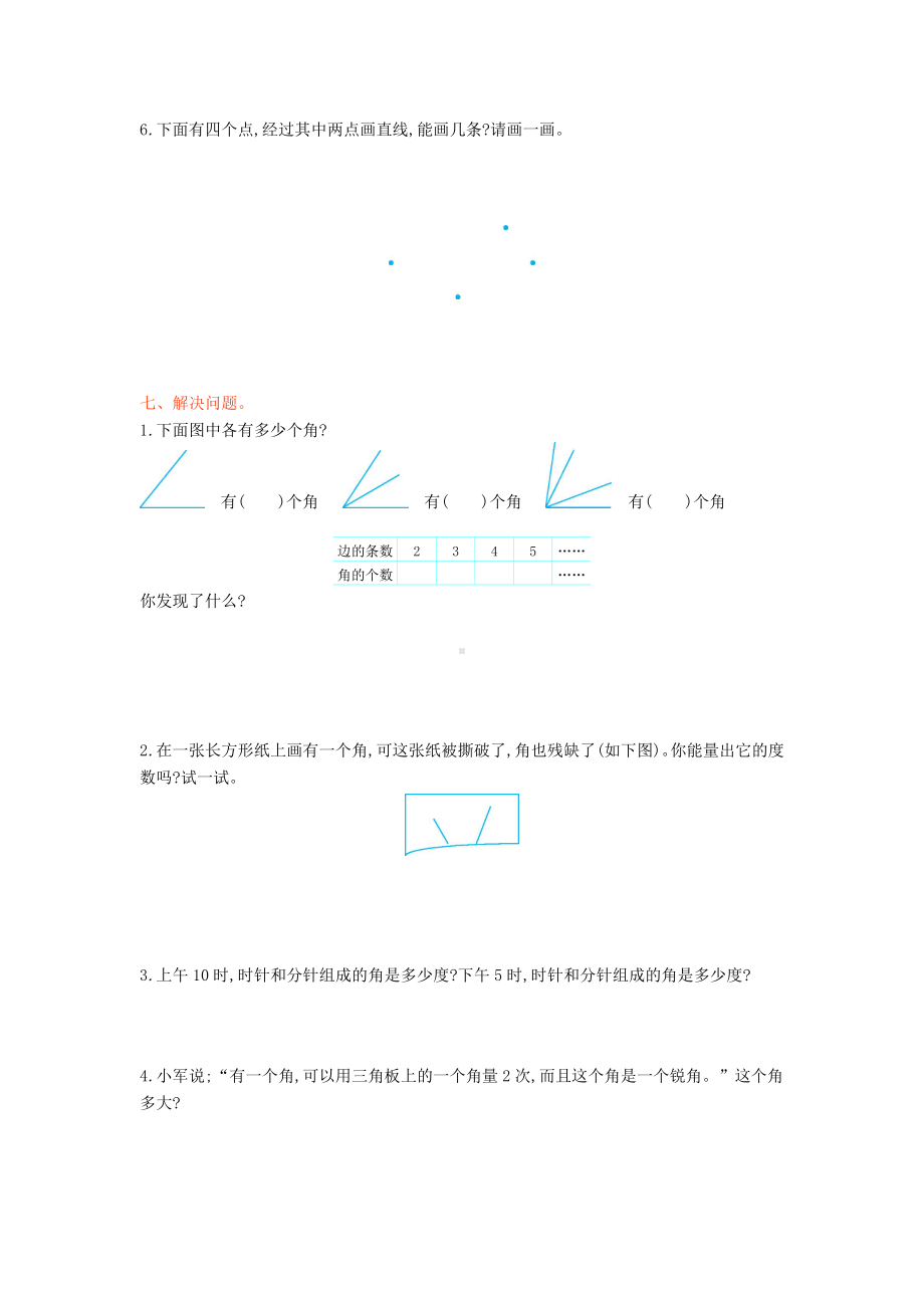 新版四年级数学上册第三单元测试卷及答案西师大版.doc_第3页