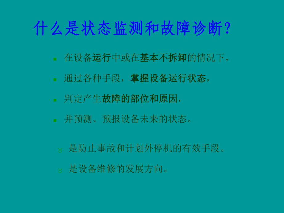 旋转机械振动及频谱分析-课件.ppt_第3页