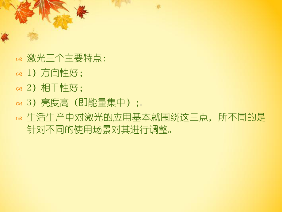 激光的应用(激光原理及应用)教材课件.ppt_第2页