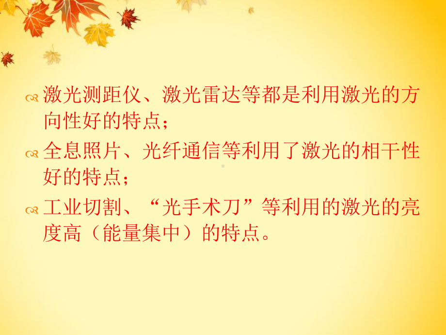 激光的应用(激光原理及应用)教材课件.ppt_第3页