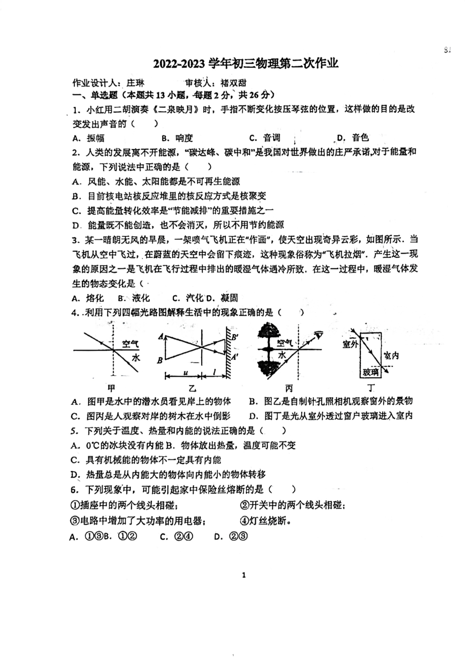 江苏无锡市江南大学附属实验2023届九年级中考二模物理试卷.pdf_第1页