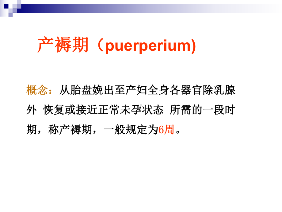 正常产褥、异常产褥-妇产科教学-资料课件.ppt_第3页