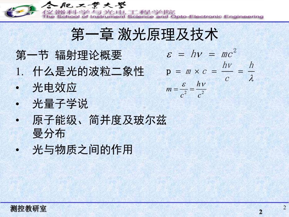 激光测量技术(课堂)课件.ppt_第2页