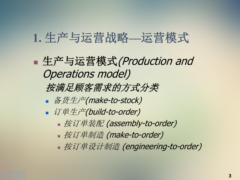 生产与运营战略及作业计划书课件.ppt_第3页