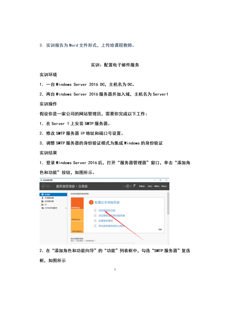 国开2023春+网操作系统管理形考任务四+参考答案.docx_第2页