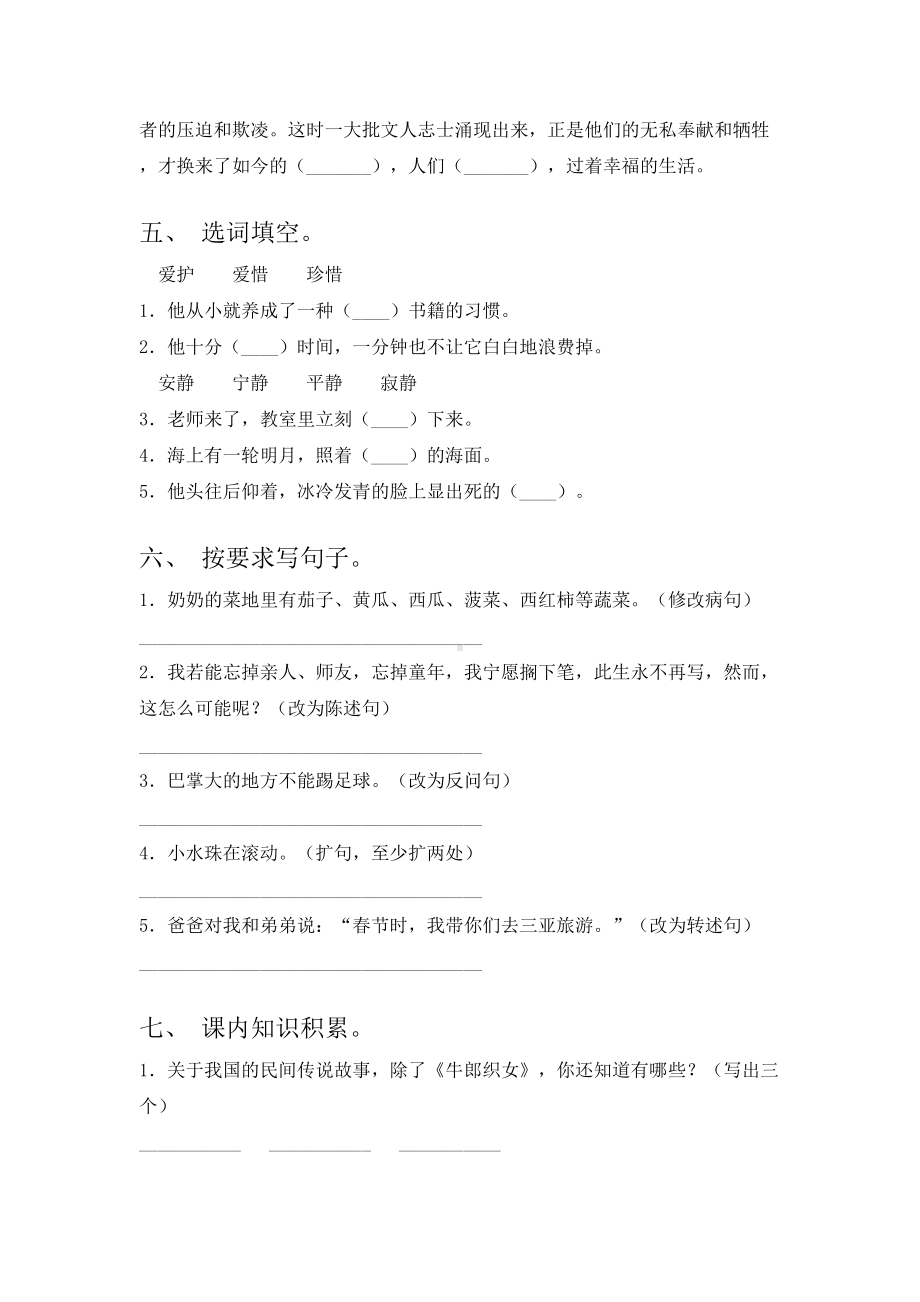 新版人教版五年级语文(下册)期末试卷及答案(各版本).doc_第2页