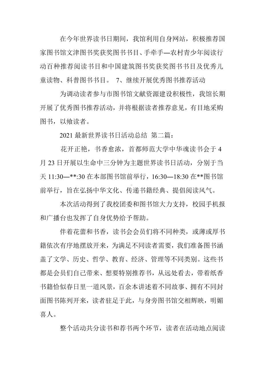 新整理2021最新世界读书日活动总结(3篇).doc_第3页