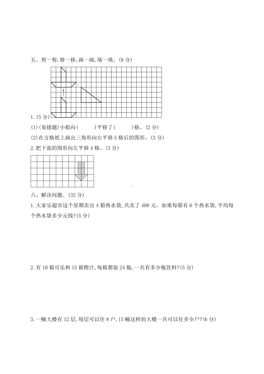 新北师大版数学三年级下册期末模拟检测卷(基础卷一)有答案.doc_第3页