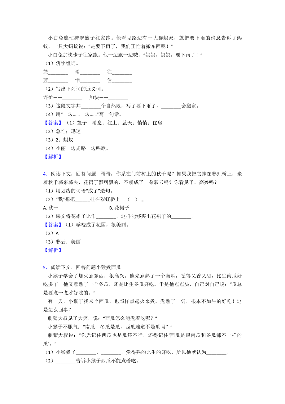 新部编版一年级下册语文课外阅读练习题-精选.doc_第2页