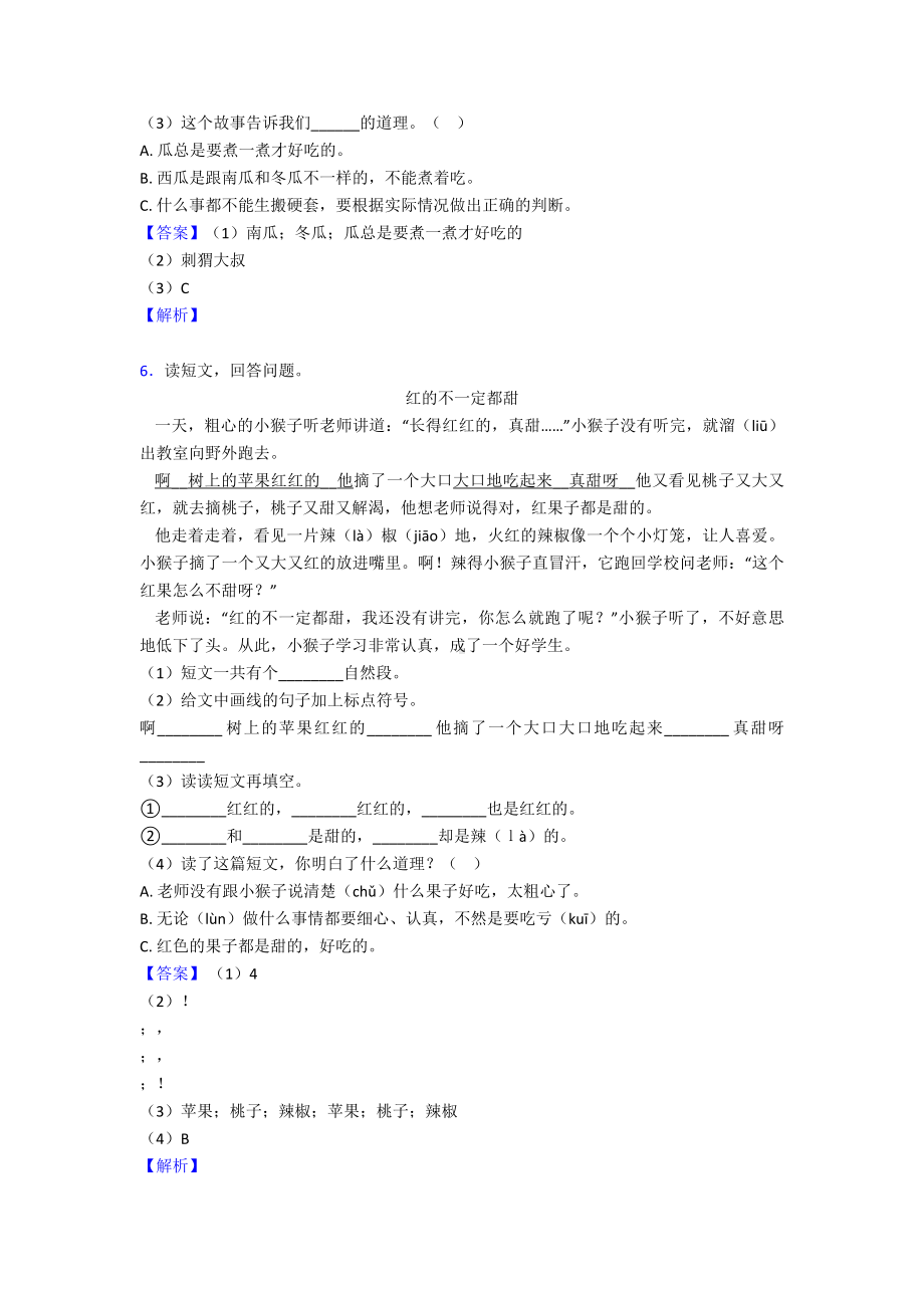 新部编版一年级下册语文课外阅读练习题-精选.doc_第3页