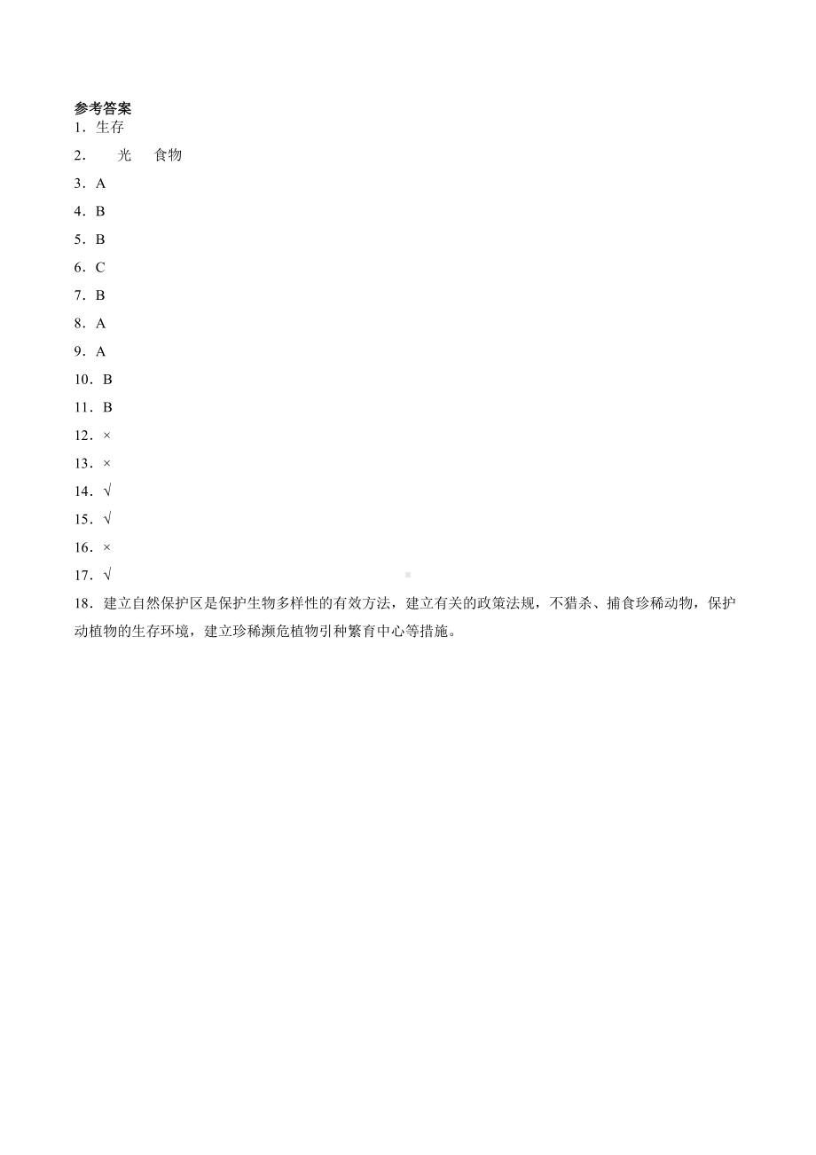 科学青岛版五年级下册（2022年新编）19 生物的栖息地 当堂达标题.docx_第3页