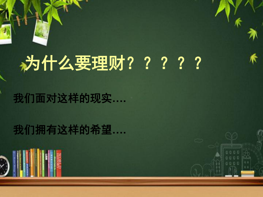 理财讲座-课件.ppt_第2页