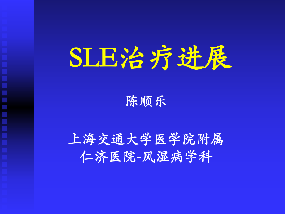 治疗进展-陈顺乐课件.ppt_第1页